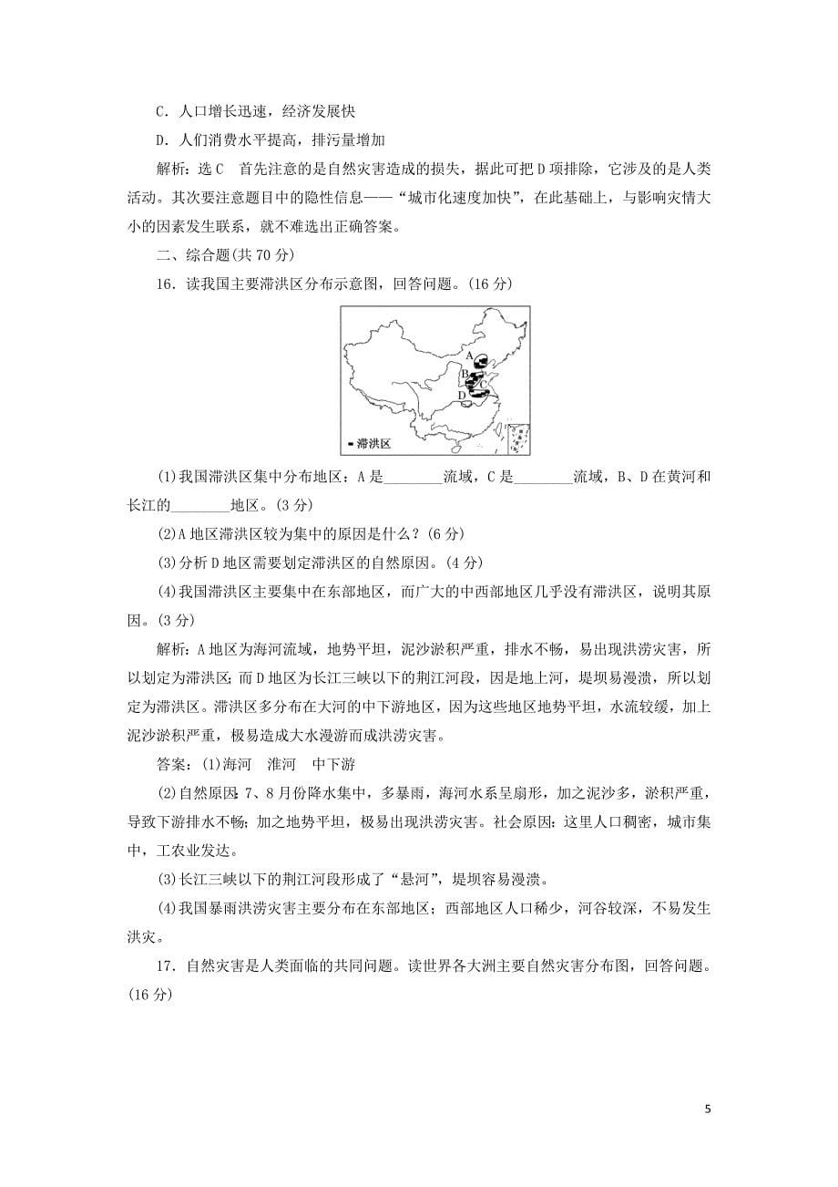 2019高中地理 阶段验收评估（三）自然灾害与环境（含解析）湘教版选修5_第5页