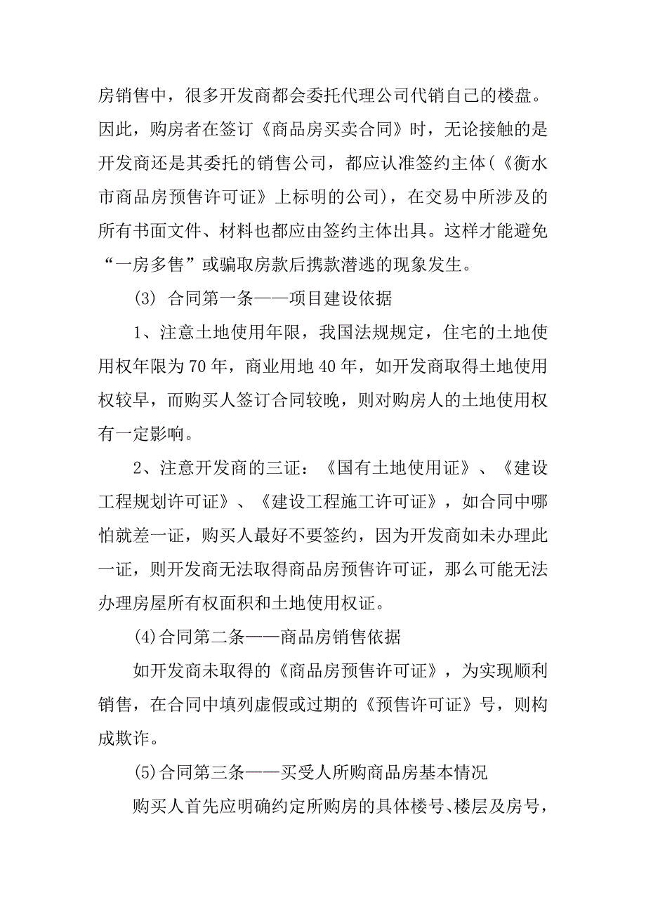 购房合同中有户型图吗.doc_第2页