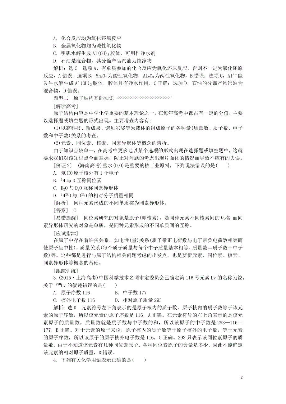 2019高中化学 模块高考对接 高考五大高频考点例析讲义（含解析）苏教版必修1_第2页