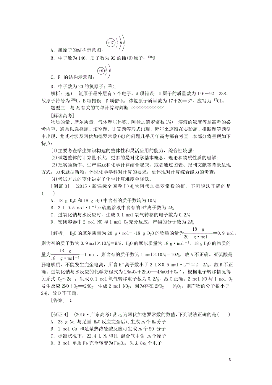 2019高中化学 模块高考对接 高考五大高频考点例析讲义（含解析）苏教版必修1_第3页