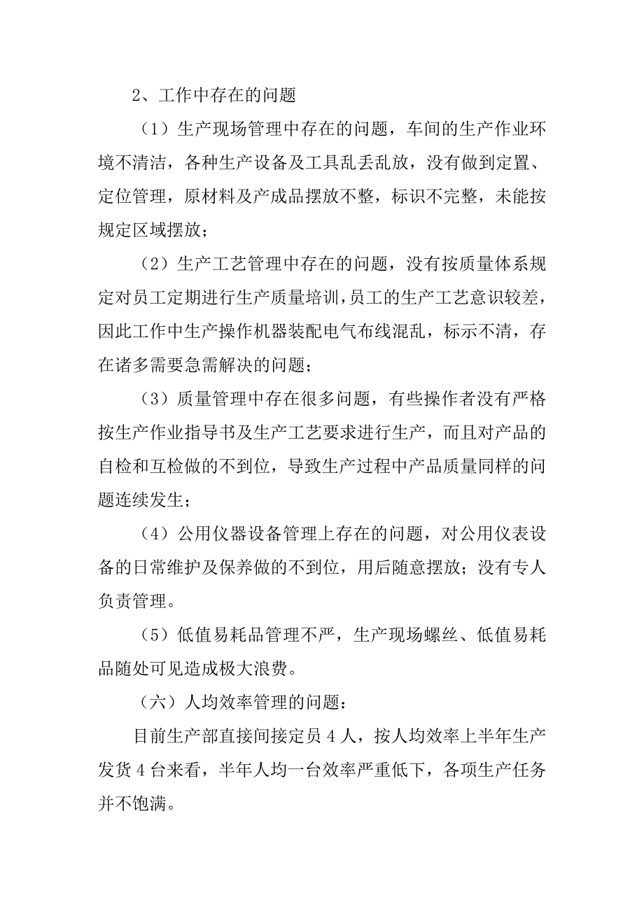 年上半年生产部工作总结.doc_第2页