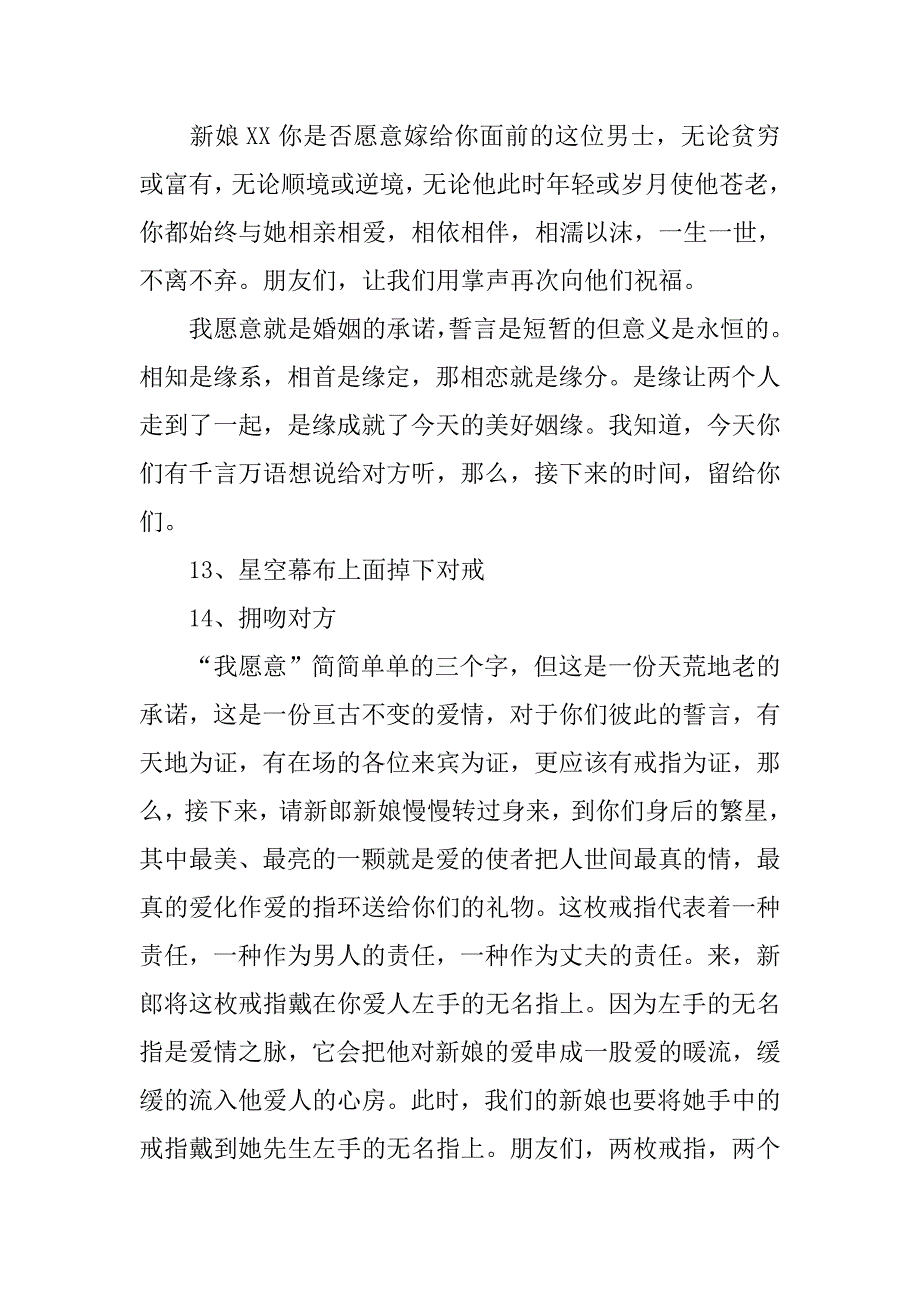 关于花的婚礼主持词.doc_第4页