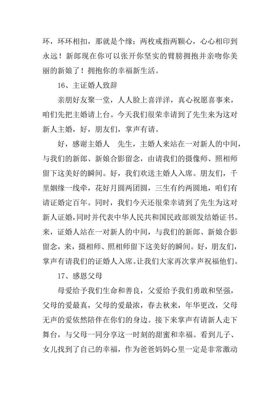 关于花的婚礼主持词.doc_第5页