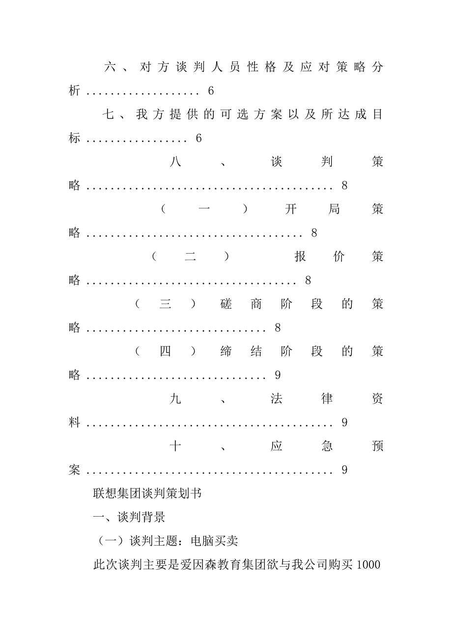 联想商业策划书.doc_第2页