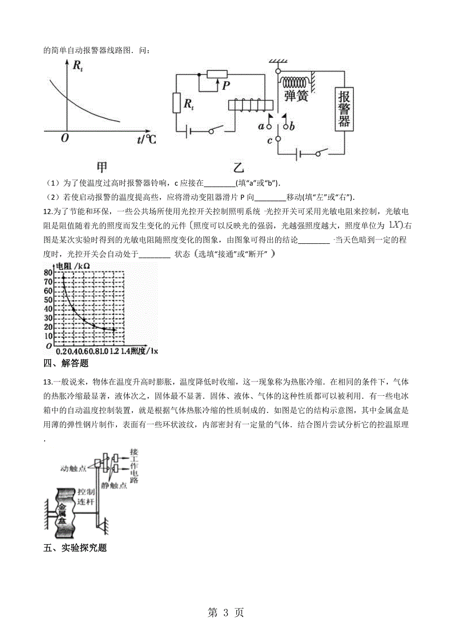 20182019学年粤教版高中物理选修32 第三章 传感器 单元测试_第3页