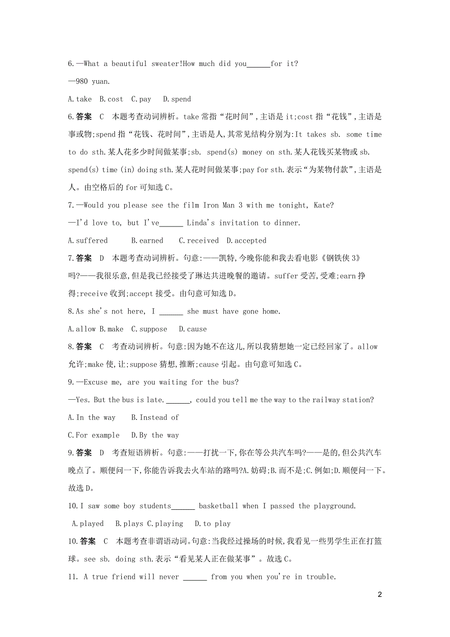 2019年秋九年级英语上册 module 7 great books模块检测 （新版）外研版_第2页