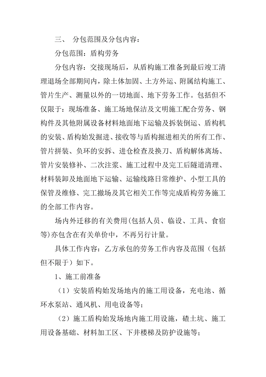 盾构机施工合同.doc_第2页