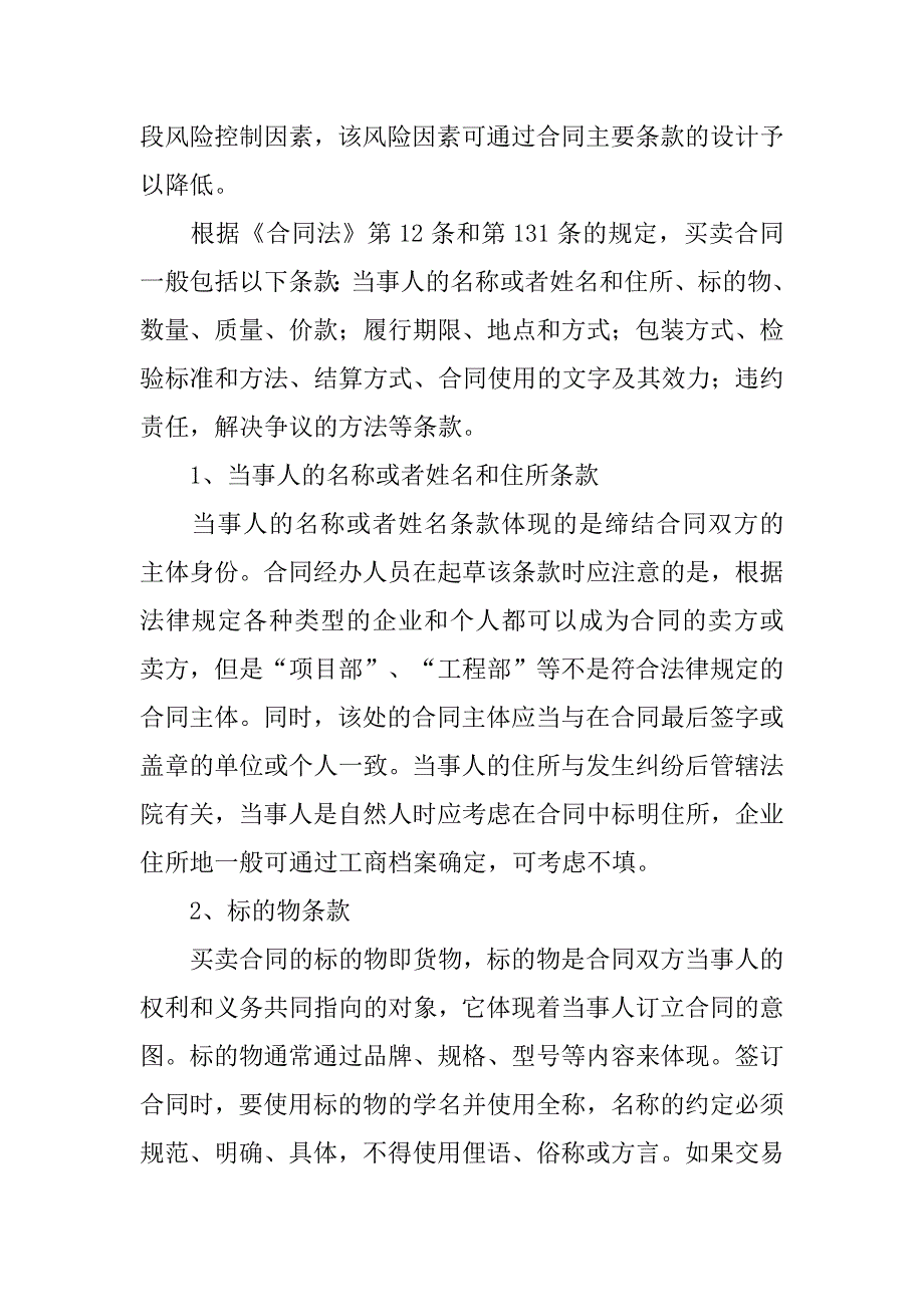 购销合同中对样品封存条款.doc_第4页