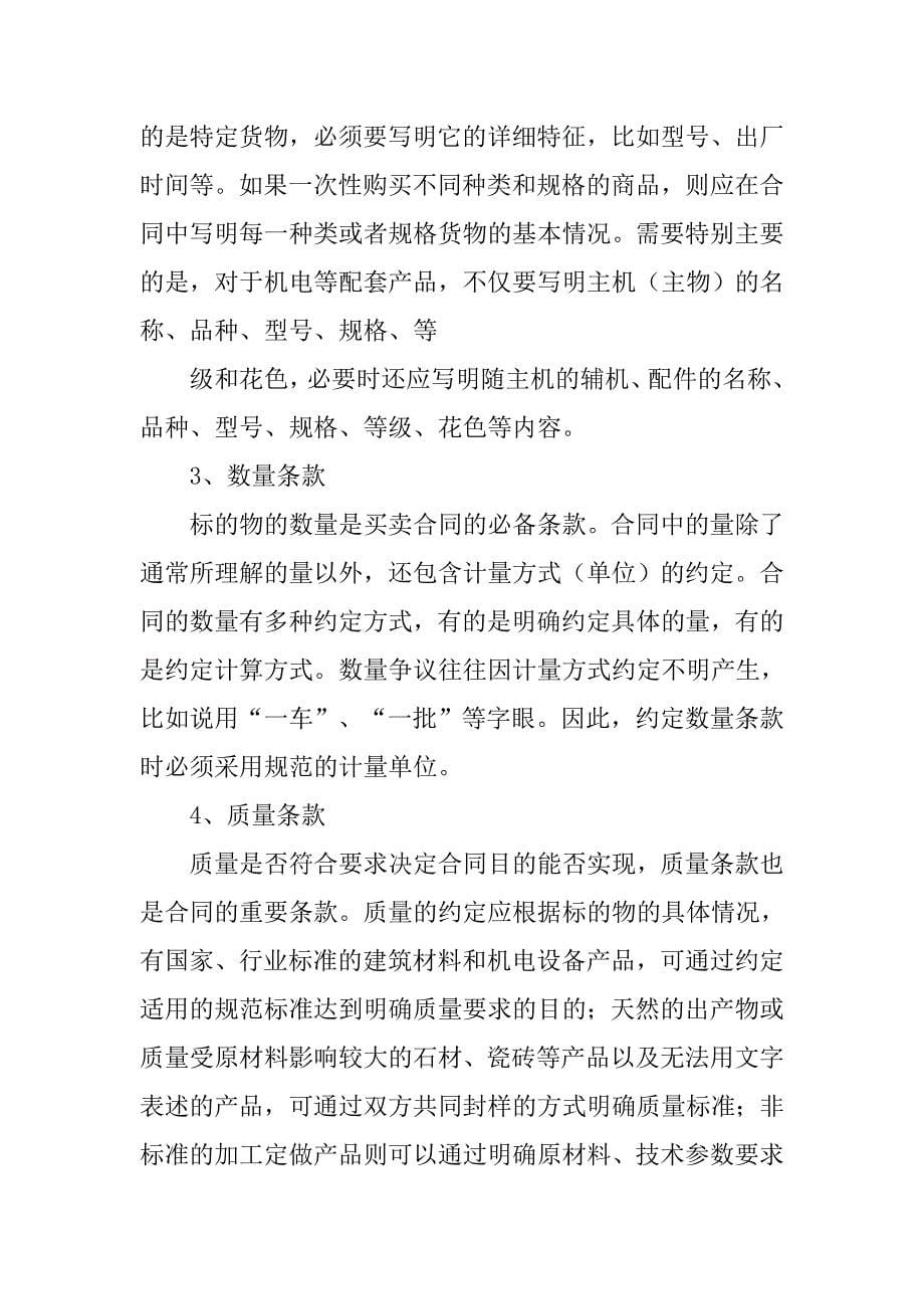 购销合同中对样品封存条款.doc_第5页