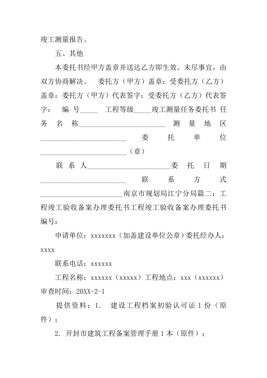 规划验收委托书.doc_第3页