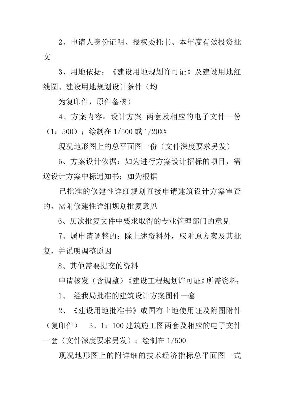 规划验收委托书.doc_第5页