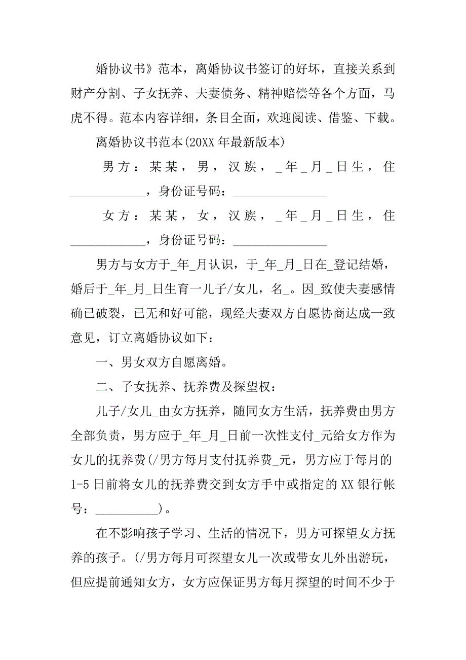 离婚协议书是自己写吗.doc_第4页