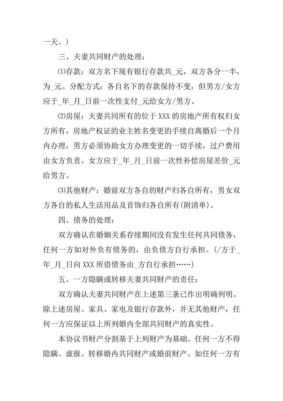 离婚协议书是自己写吗.doc_第5页