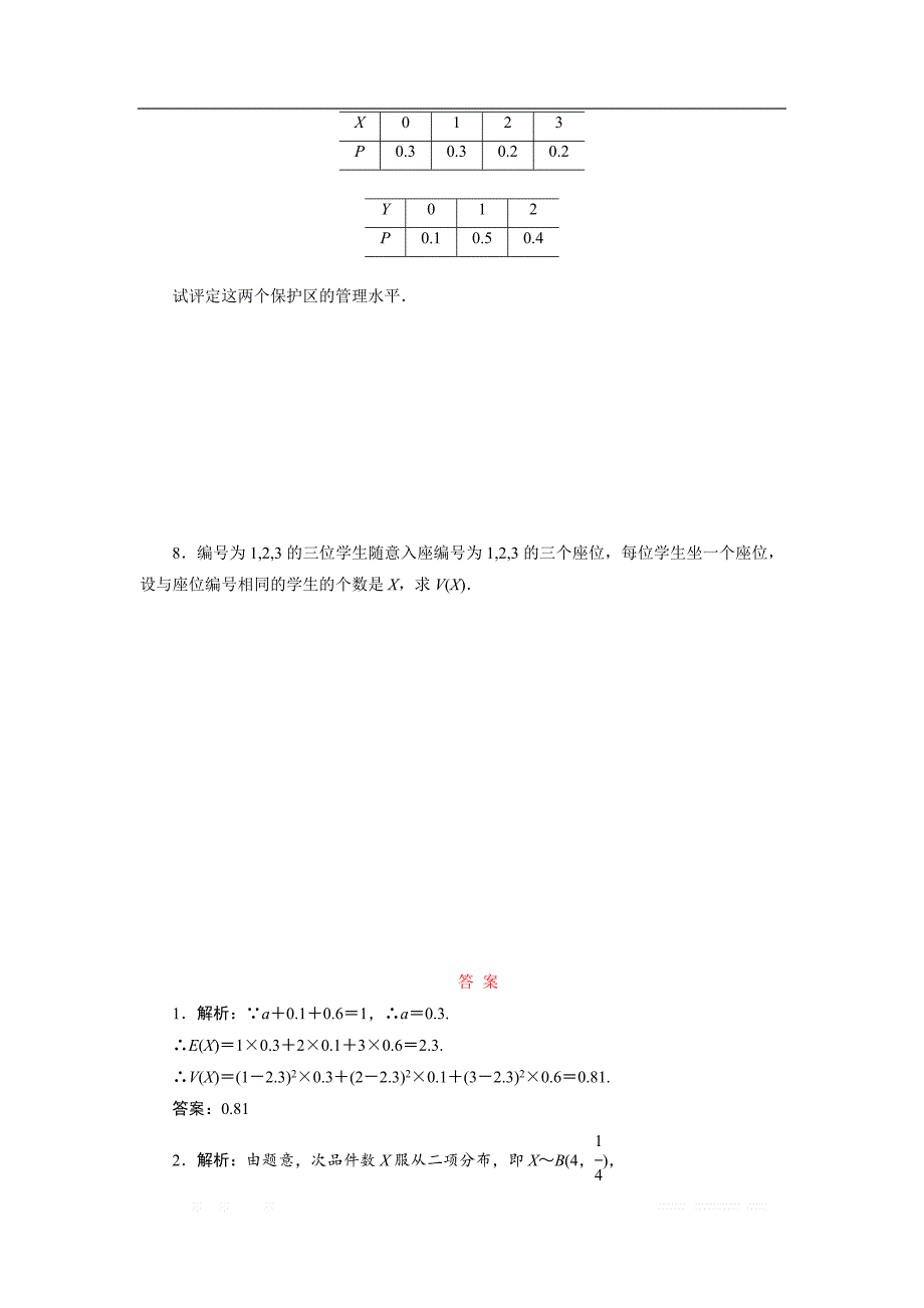 2017-2018学年高中数学苏教版选修2-3：课时跟踪训练（十六）　离散型随机变量的方差和标准差 _第2页