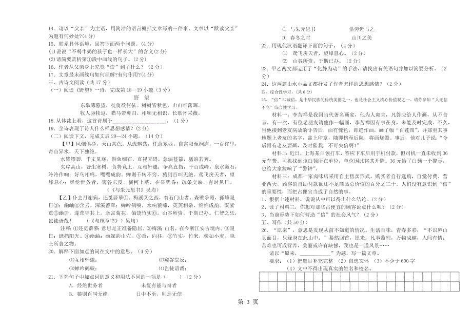 2018年秋学期甘肃省陇南八中八年级语文第二次月考试卷 _第3页