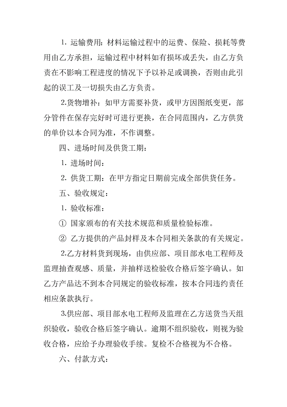 合同书材质.doc_第2页