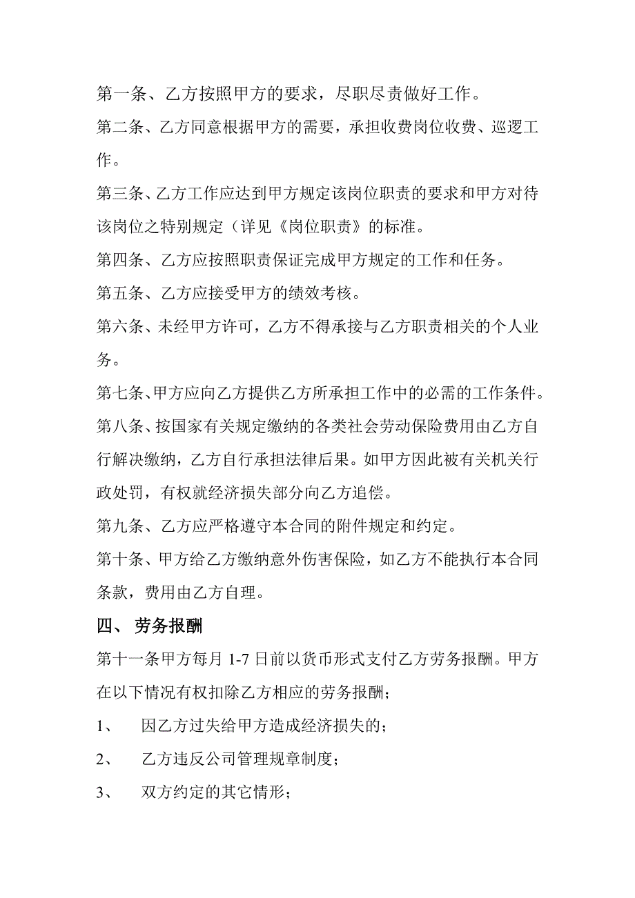 停车场收费员临时雇佣合同_第2页