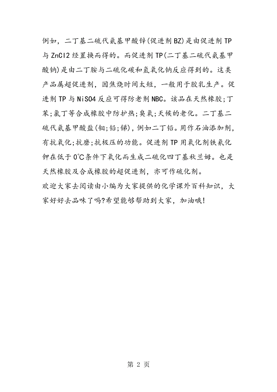 15年化学课外百科知识之二正丁胺 cas111922_第2页