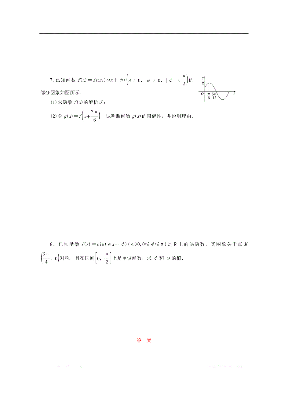 2017-2018学年高中数学苏教版必修四 课下能力提升：（十一）　函数y＝Asin（ωx＋φ）的图象 _第2页