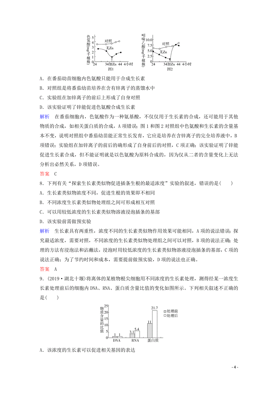 2020版高三生物总复习 第八单元 生命活动的调节 题组层级快练（三十一）（含解析）_第4页