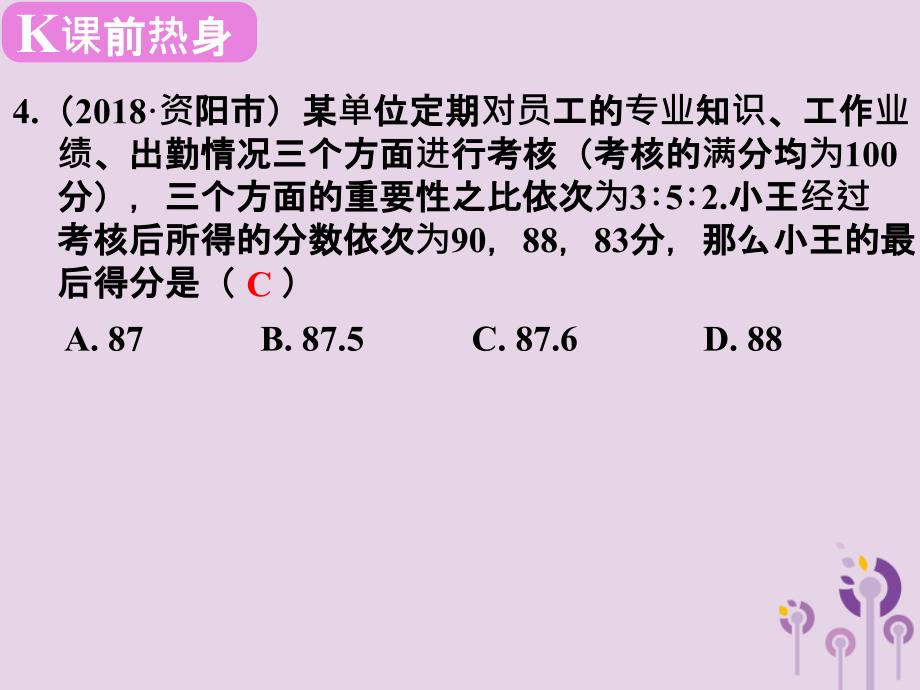 2019春中考数学复习 第8章 统计与概率 第34课时 数据的整理与分析课件_第4页