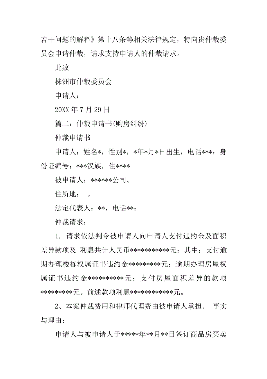 购房合同仲裁申请书.doc_第4页