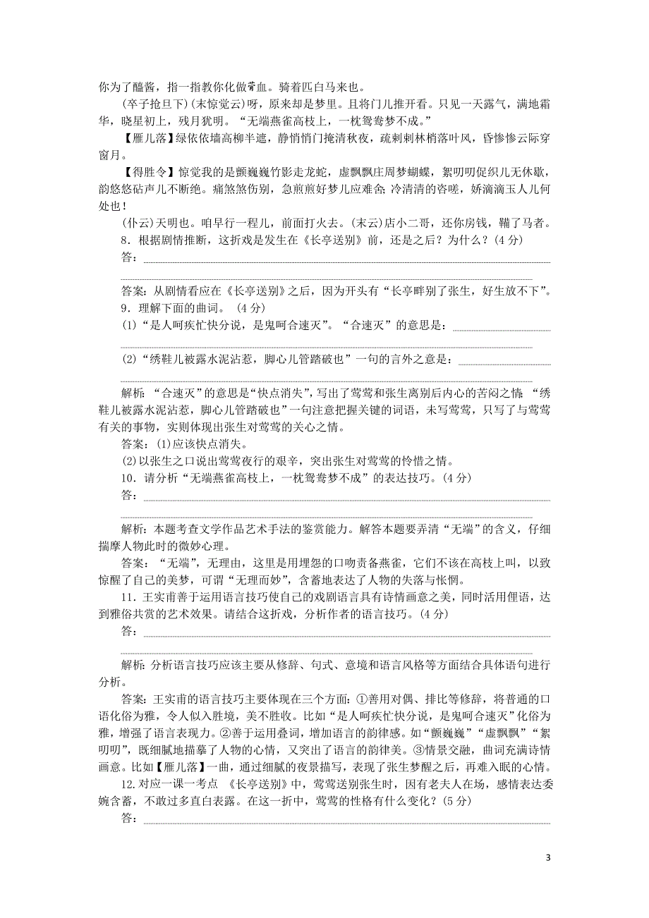 2019-2020高中语文 第二单元 第9课 长亭送别练习（含解析）苏教版必修5_第3页