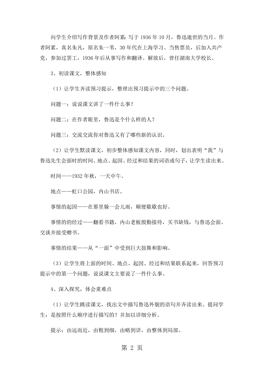 六年级上册语文教案19.一面2人教新课标_第2页