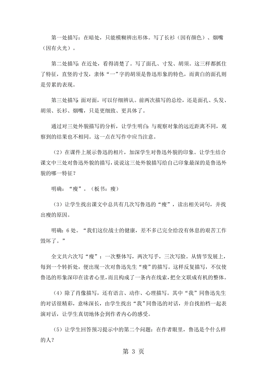 六年级上册语文教案19.一面2人教新课标_第3页