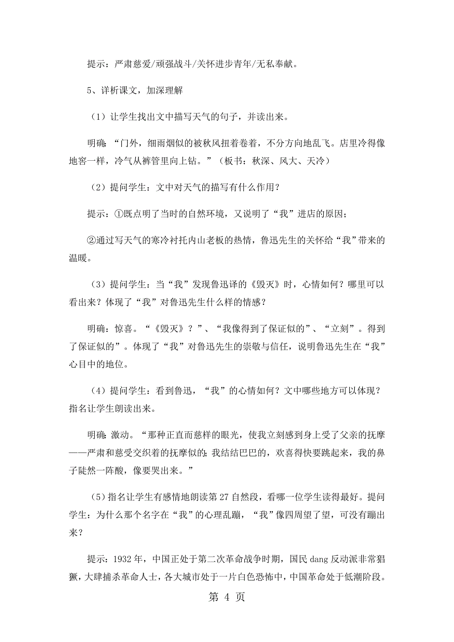 六年级上册语文教案19.一面2人教新课标_第4页