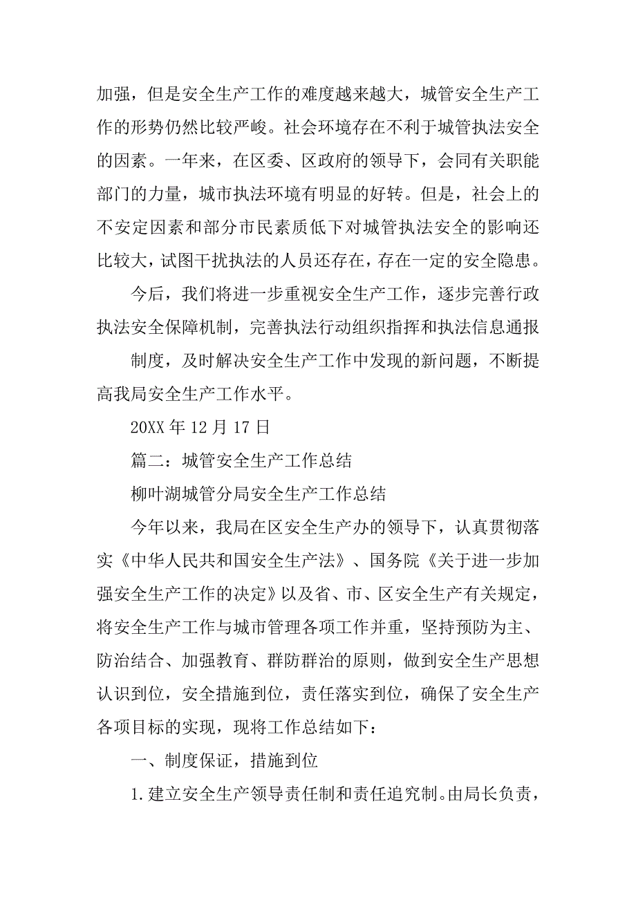 市容局安全生产工作总结.doc_第4页