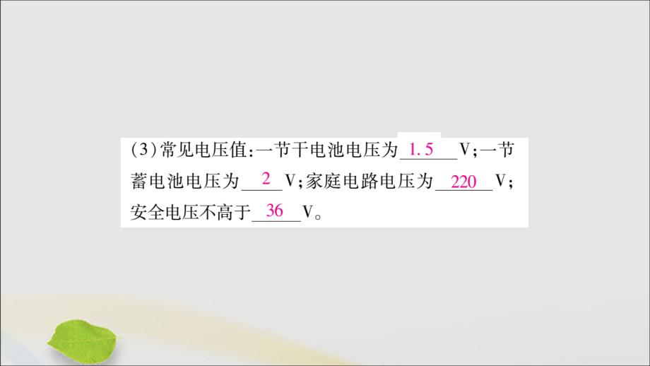 2019秋九年级物理全册 第十六章 电压 电阻 第1节 电压课件 （新版）新人教版_第3页