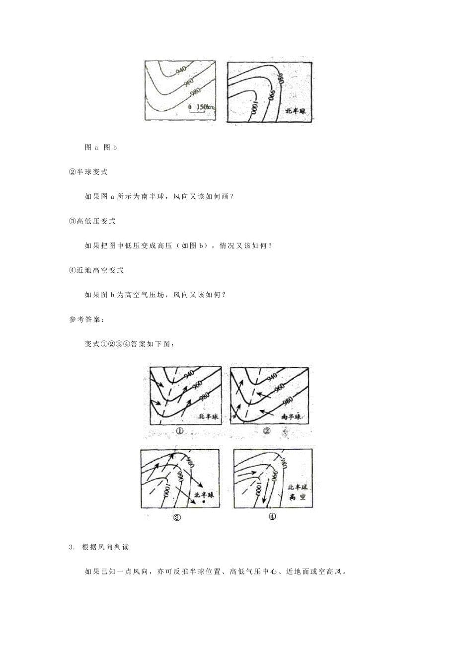 风向及画法_第5页