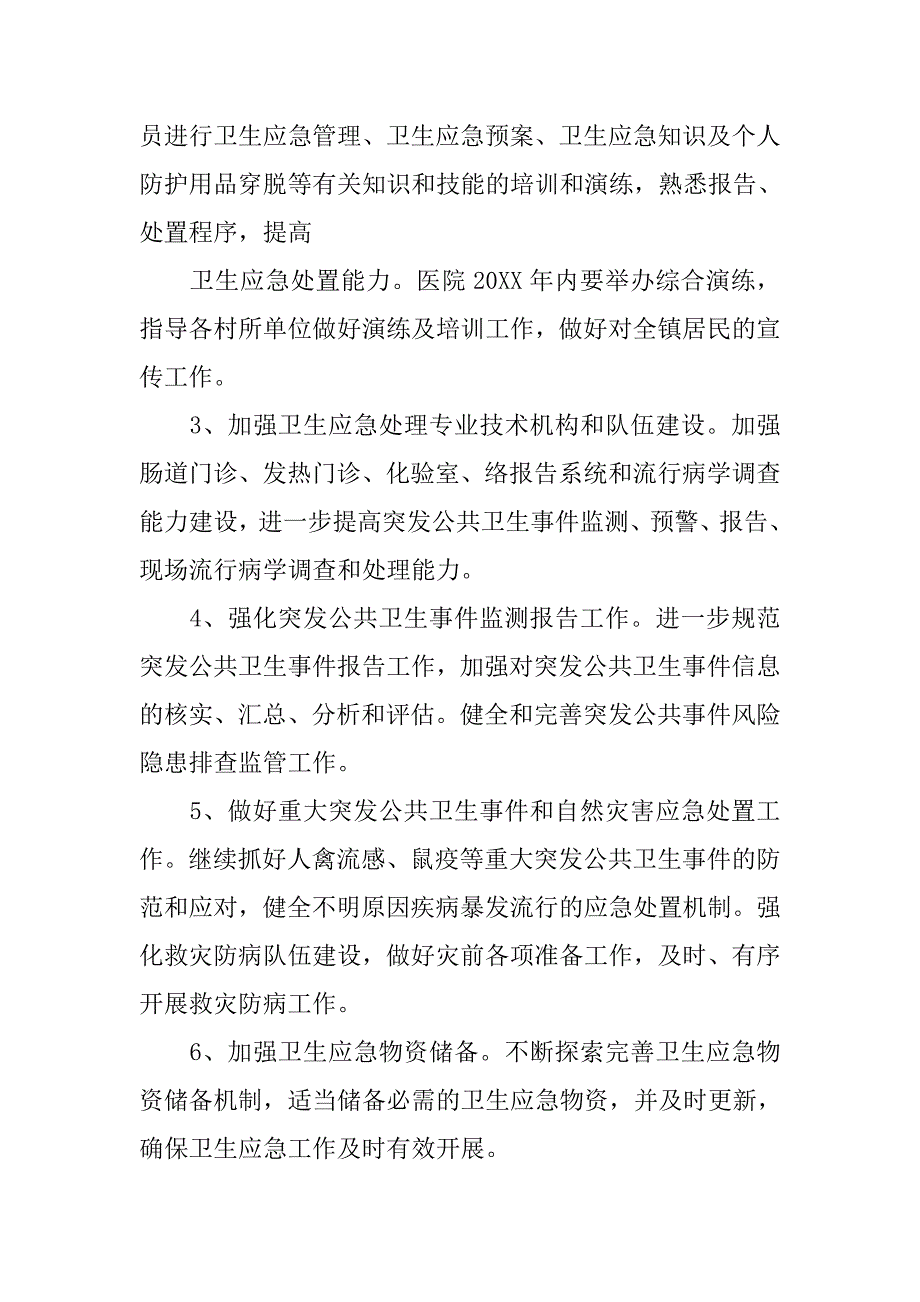 年卫生应急工作计划.doc_第2页