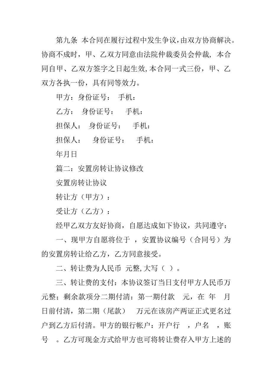 房屋转让合同涂改.doc_第3页