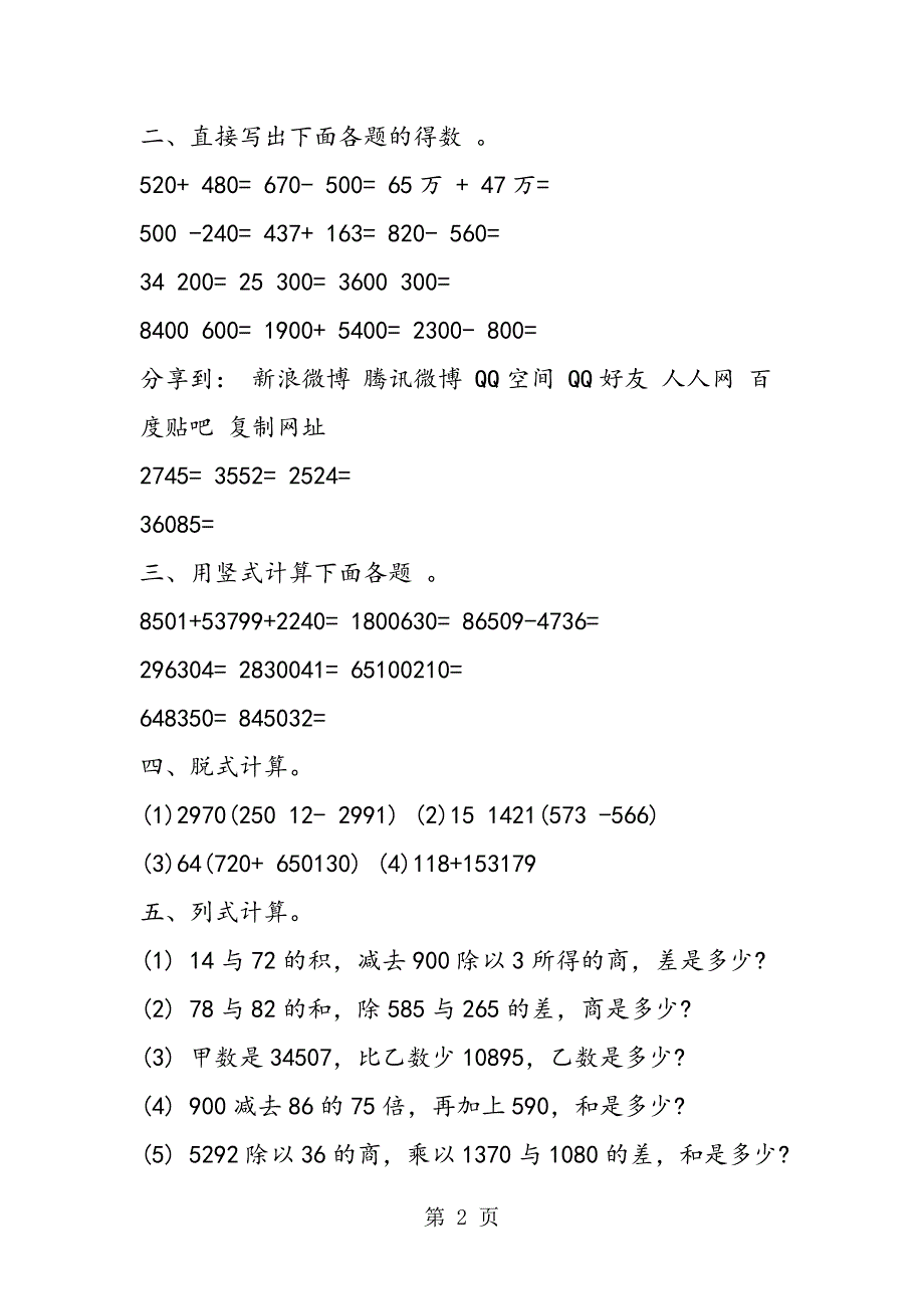 14年小学三年级数学下册期末复习试卷_第2页