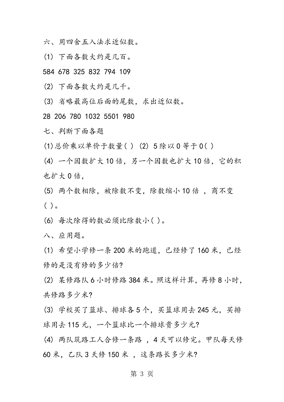 14年小学三年级数学下册期末复习试卷_第3页