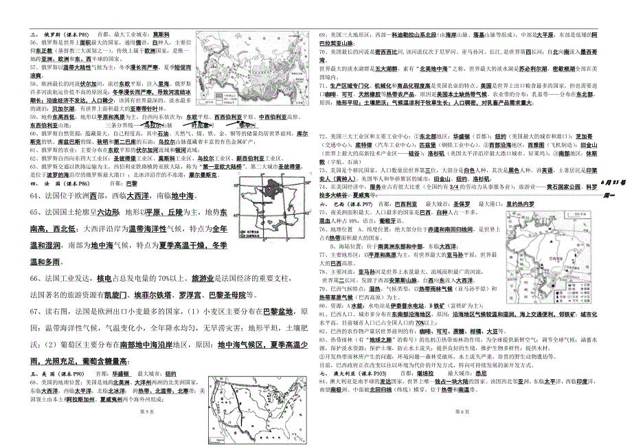 湘教版七年级地理下册复习提纲(附图版)_第3页