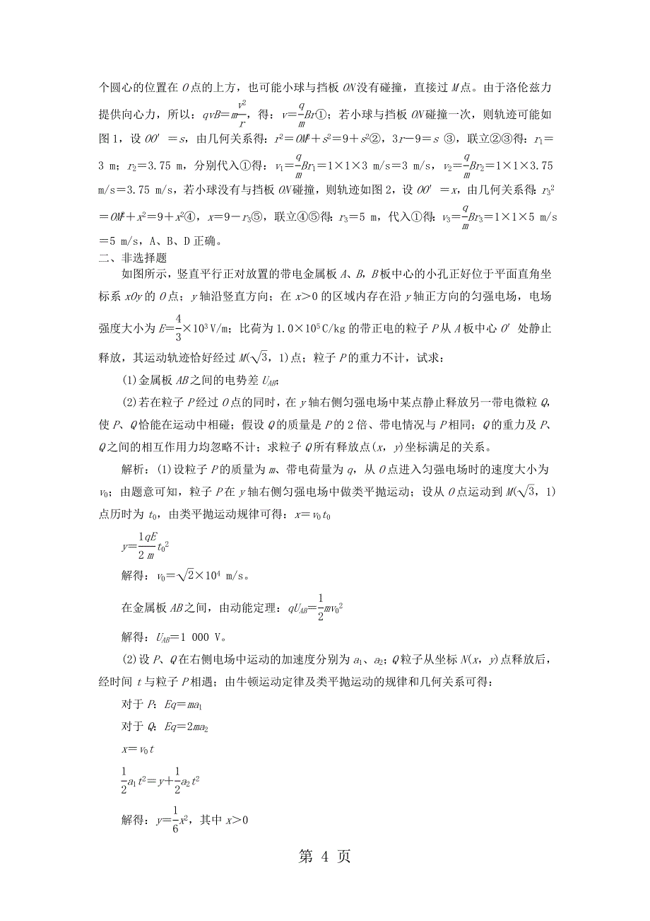 2019高考物理一轮复习选训九月第一周习题4含解析新人教版20181017422_第4页