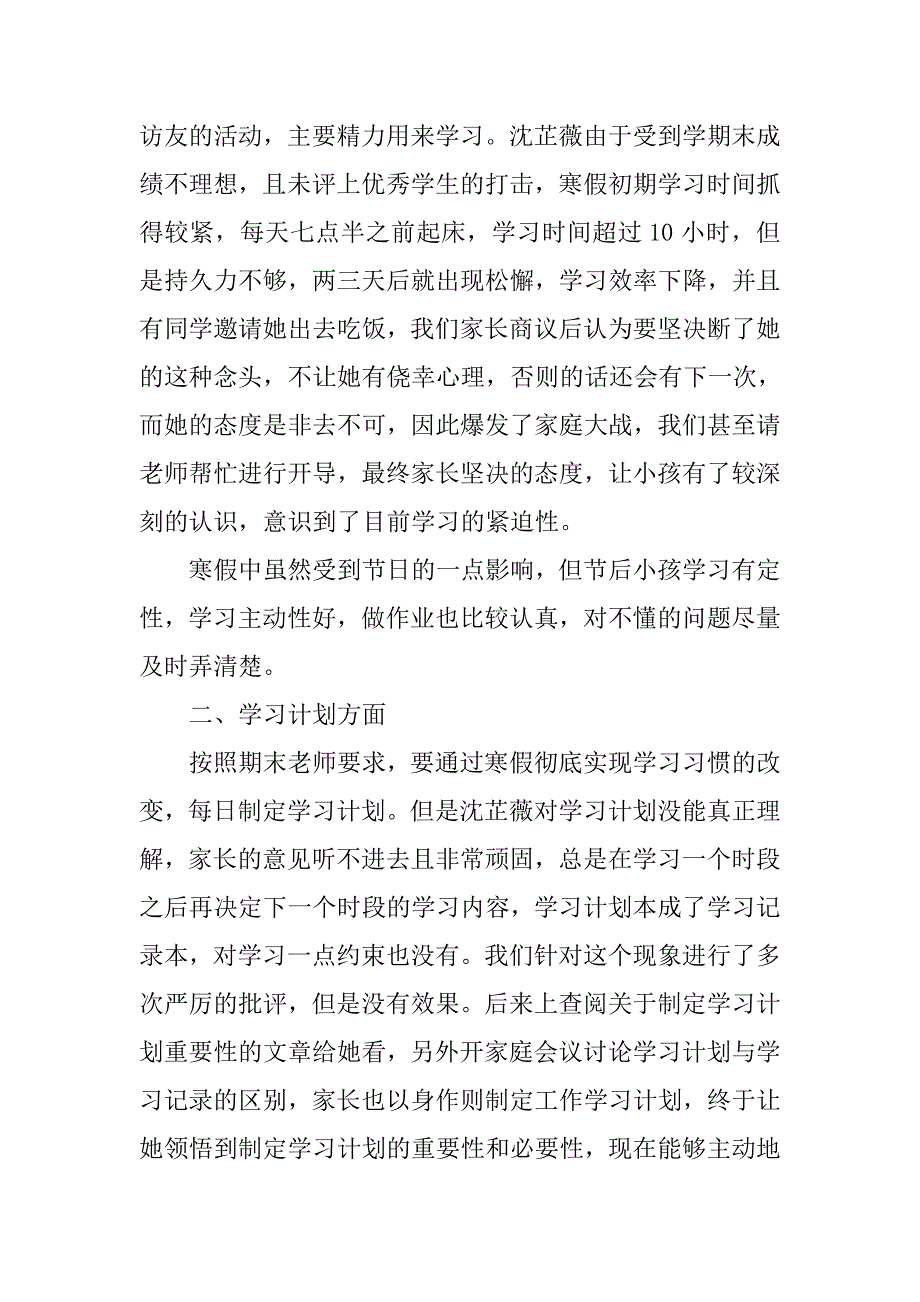 父母对学生的寒假总结.doc_第3页