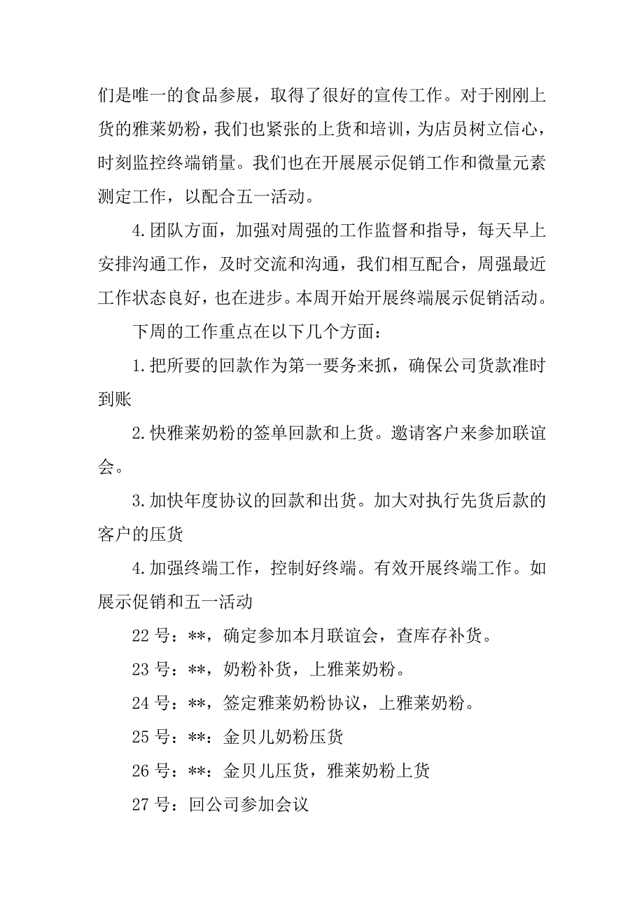 奶粉述职报告.doc_第3页