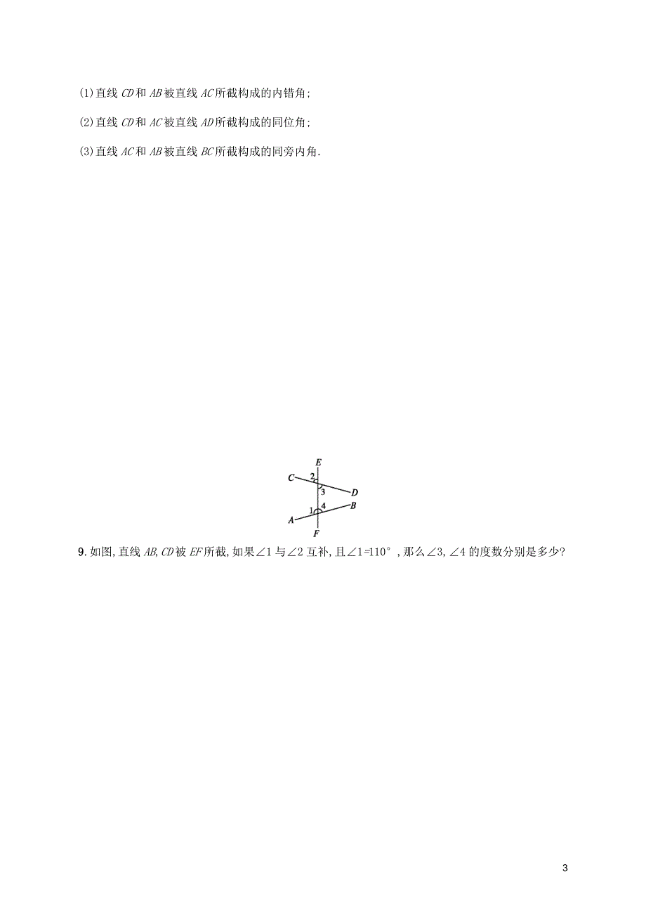 2019年春七年级数学下册 第五章 相交线与平行线 5.1 相交线 5.1.3 同位角、内错角、同旁内角知能演练提升 （新版）新人教版_第3页