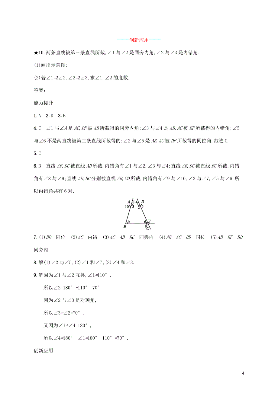 2019年春七年级数学下册 第五章 相交线与平行线 5.1 相交线 5.1.3 同位角、内错角、同旁内角知能演练提升 （新版）新人教版_第4页