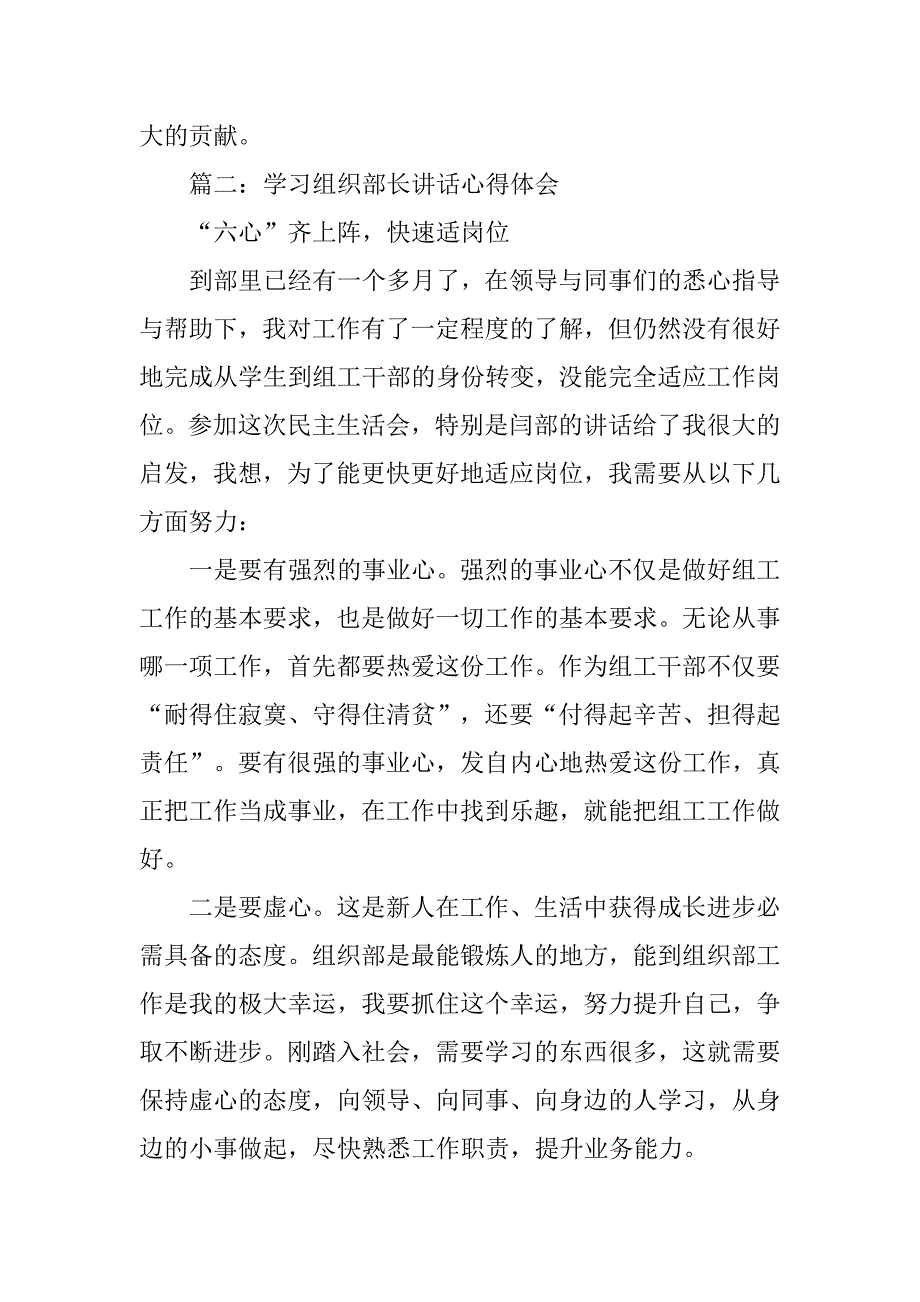 区组织部长培训心得体会.doc_第3页