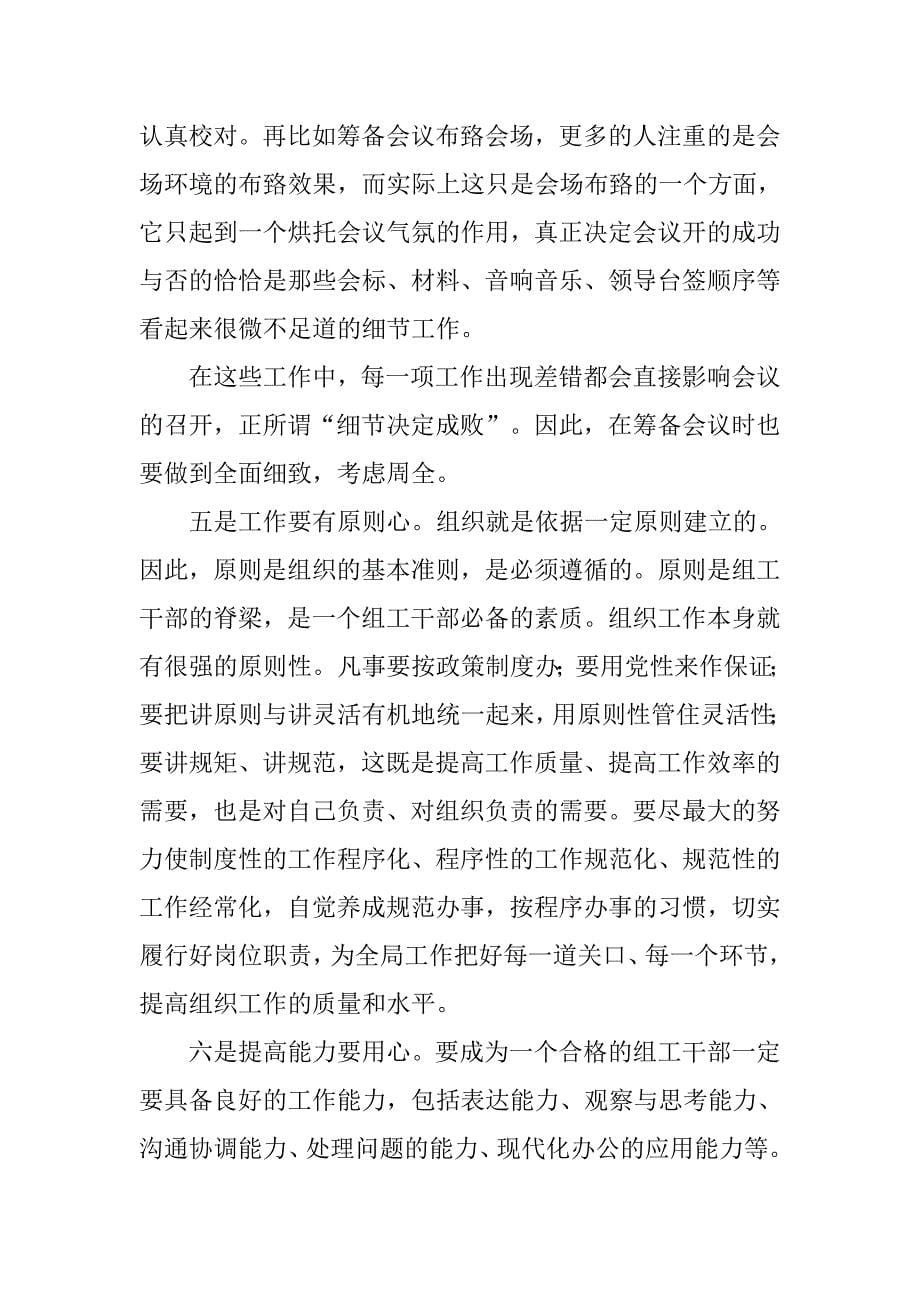 区组织部长培训心得体会.doc_第5页