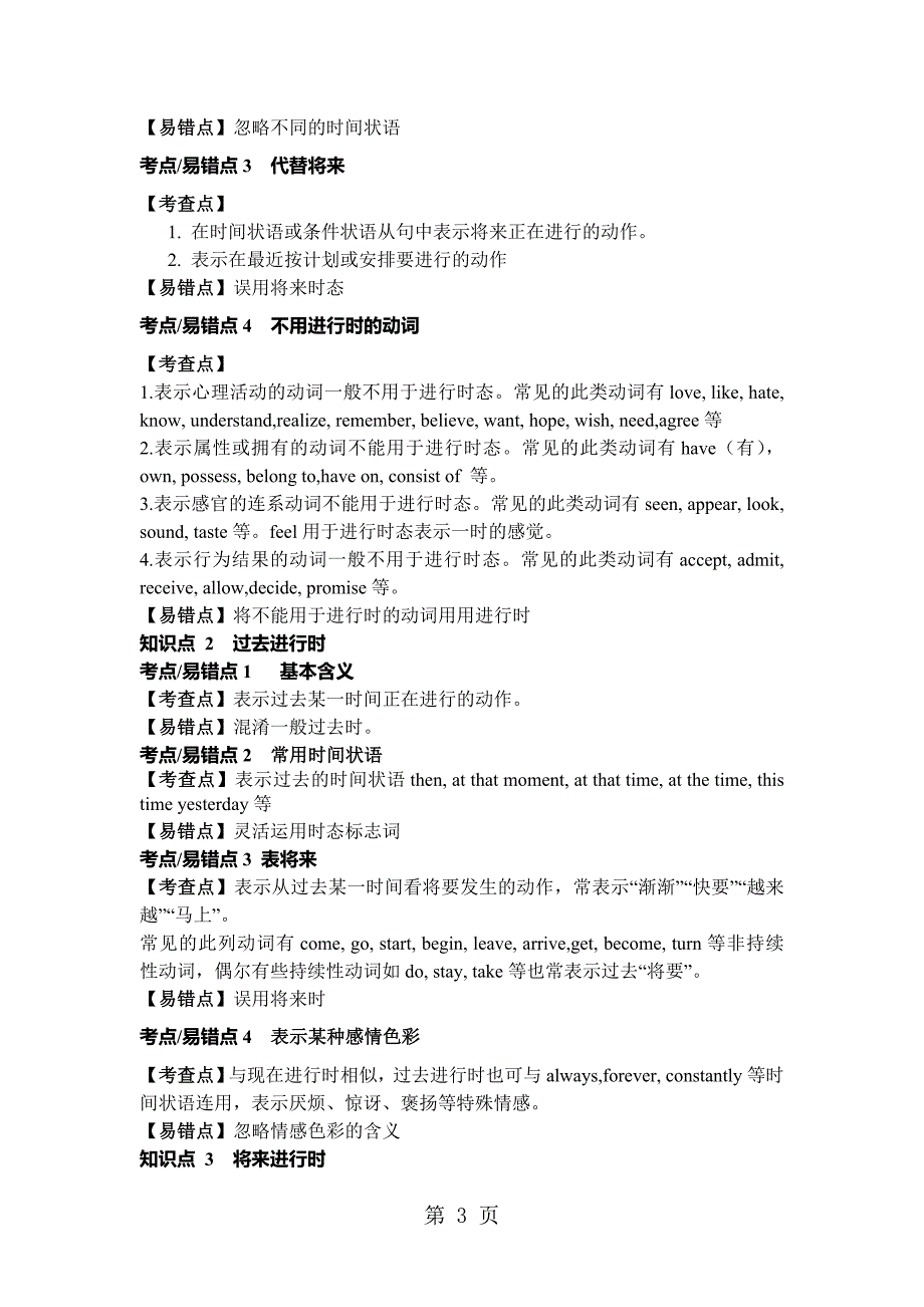 人教版高一英语必修一第三单元进行体时态教案_第3页