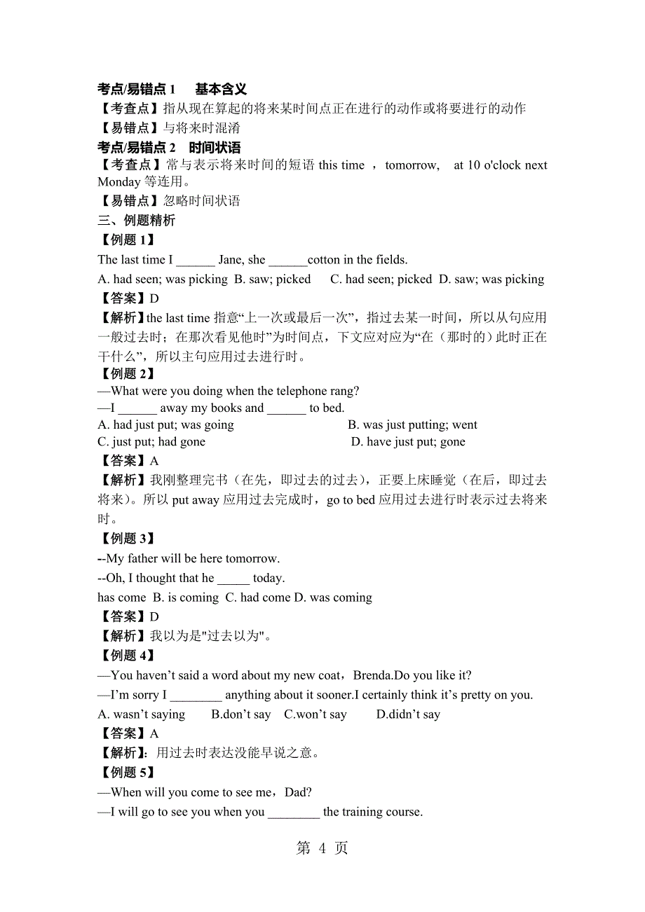 人教版高一英语必修一第三单元进行体时态教案_第4页