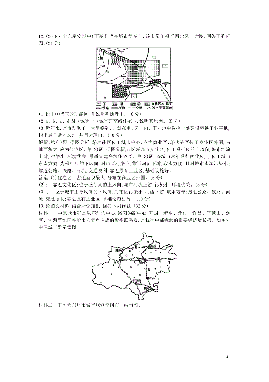 2020版高考地理总复习 第六章 城市与环境 第1课时 城市空间结构练习（含解析）湘教版_第4页