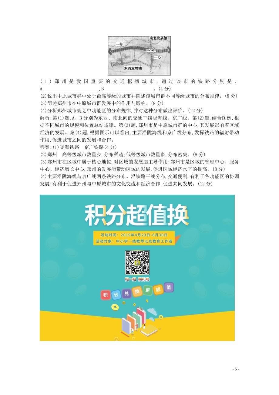 2020版高考地理总复习 第六章 城市与环境 第1课时 城市空间结构练习（含解析）湘教版_第5页