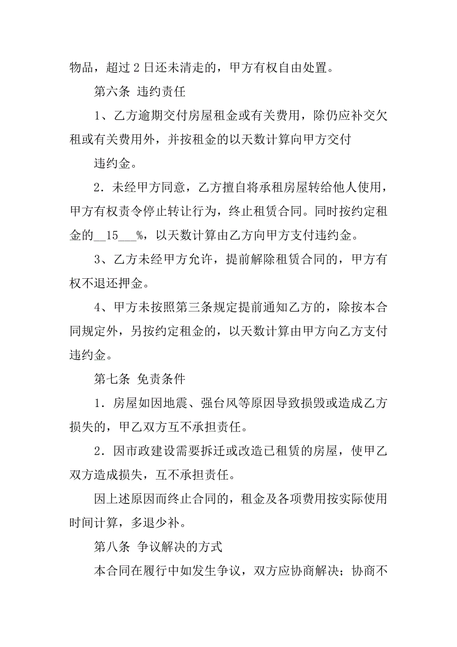 房屋租赁合同续租.doc_第4页